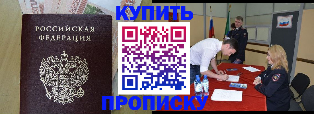прописка 2025 в Бугуруслане